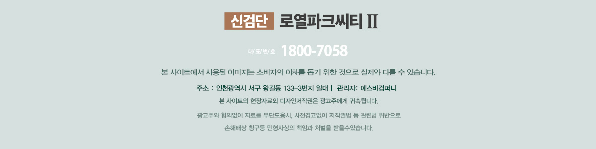 왕길역 신검단 로열파크